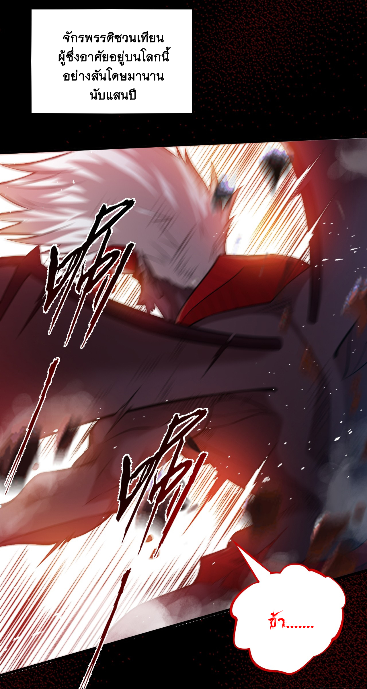 ข้าอยู่อย่างสันโดษมากว่า 100,000 ปี (ทันจีน) ตอนที่ 14 หน้า 7