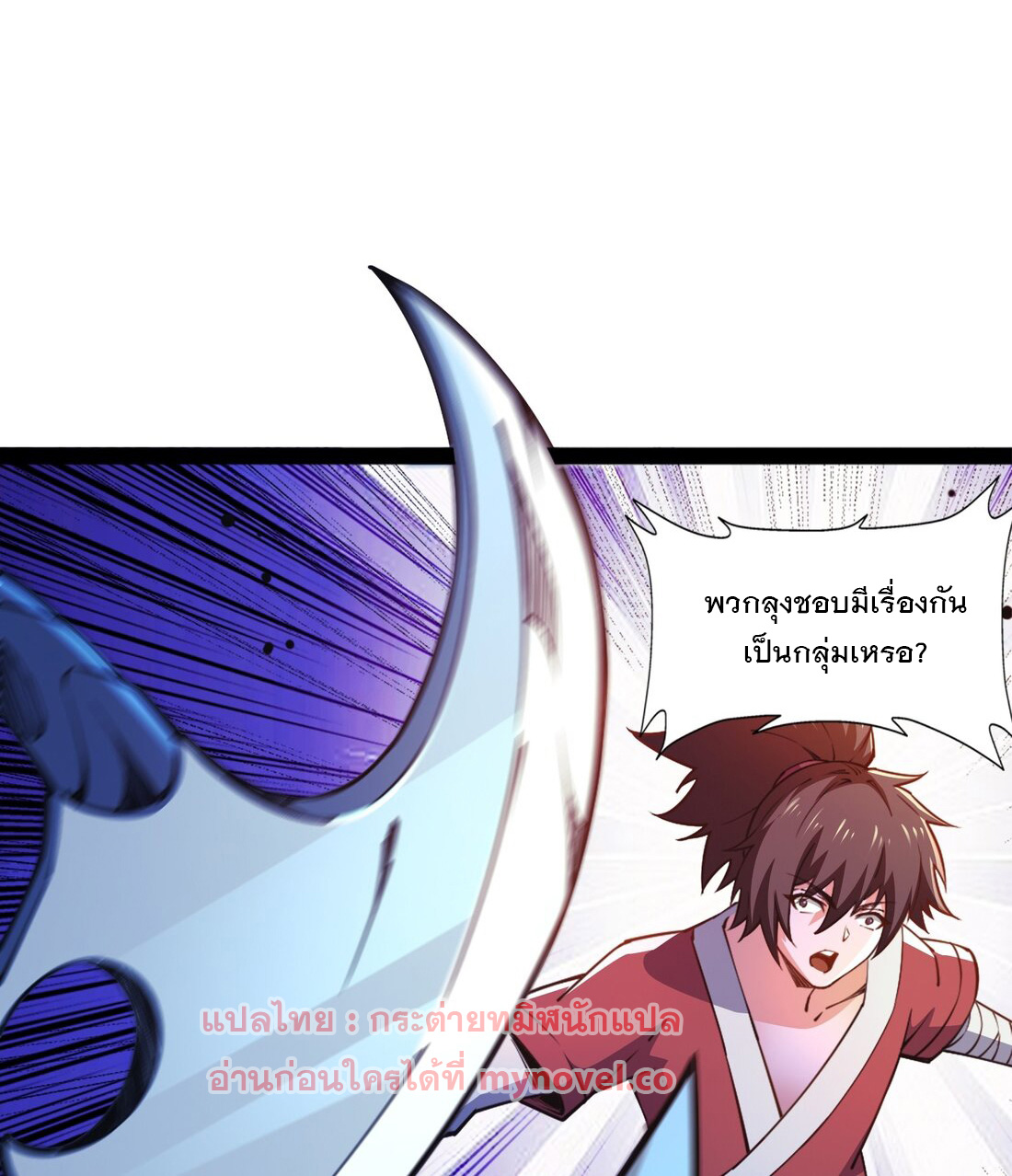 เทพกระบี่มรณะ (ชนจีน) ตอนที่ 92 หน้า 21