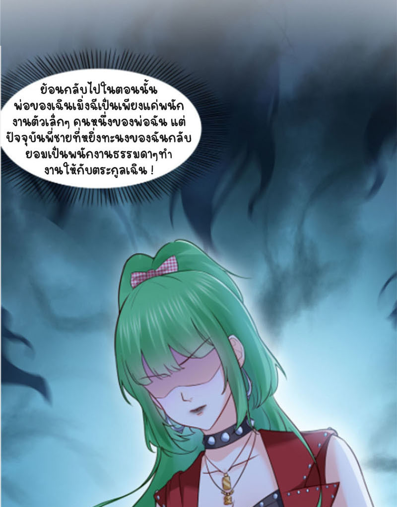 (ชนจีน)Perfect Secret Love The Bad New Wife Is a Little Sweet ตอนที่ 34 หน้า 21