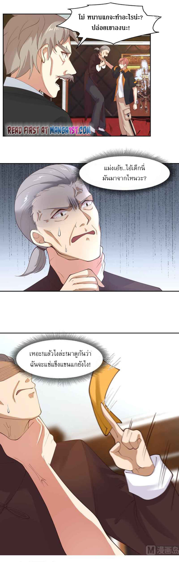 I have dragon in my body ตอนที่ 321 หน้า 13