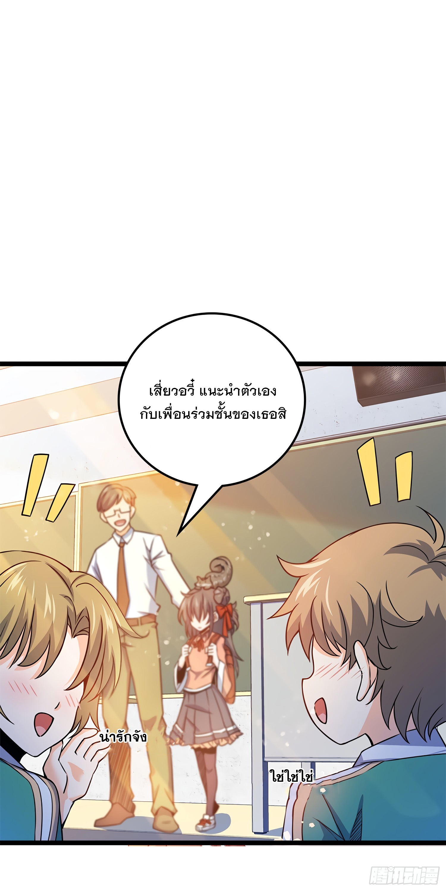 ชีวิตใหม่ของราชาจอมกวน ตอนที่ 54 หน้า 5
