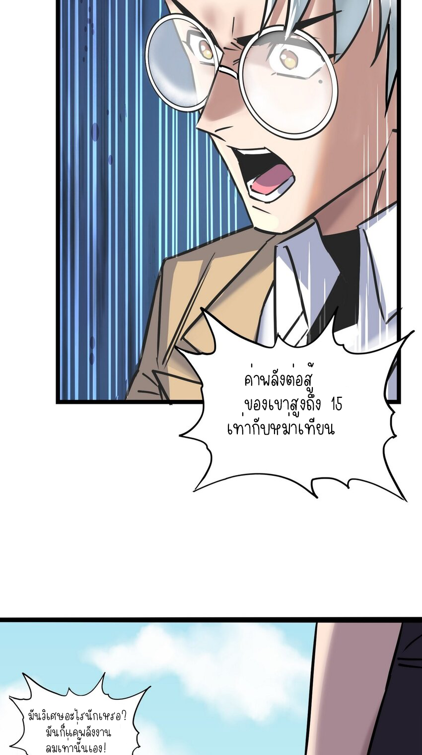I Have a Hall of Heroic Souls ตอนที่ 33 หน้า 56