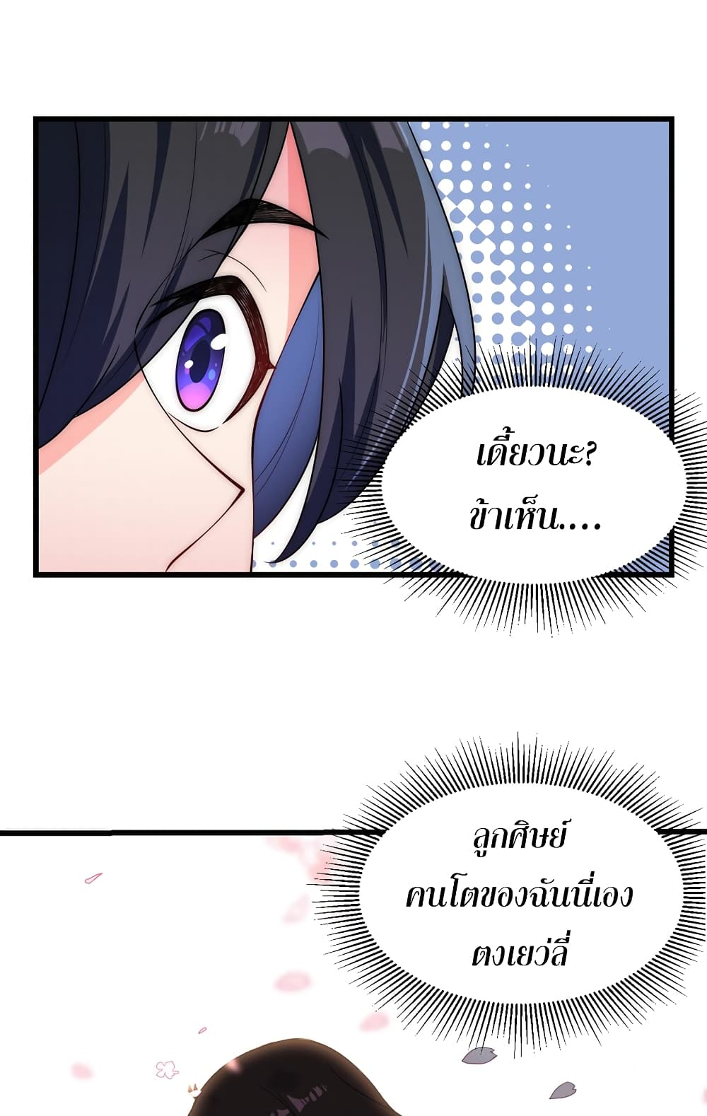 (ชนจีน) อาจารย์จอมวายร้ายกับลูกศิษย์ผู้อยู่ยงคงกระพัน ตอนที่ 2 หน้า 53