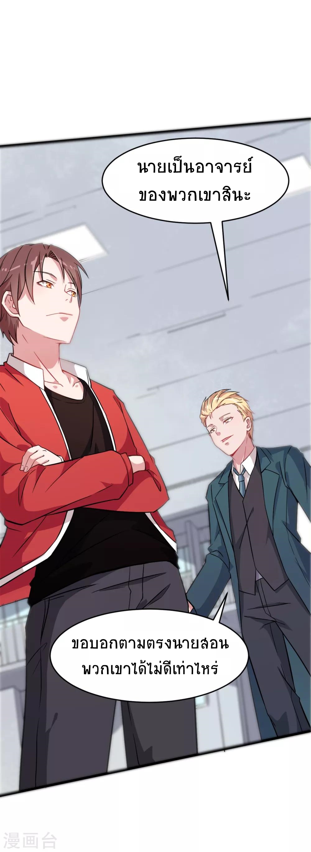 สุดยอดระบบอาจารย์ ตอนที่ 19 หน้า 4