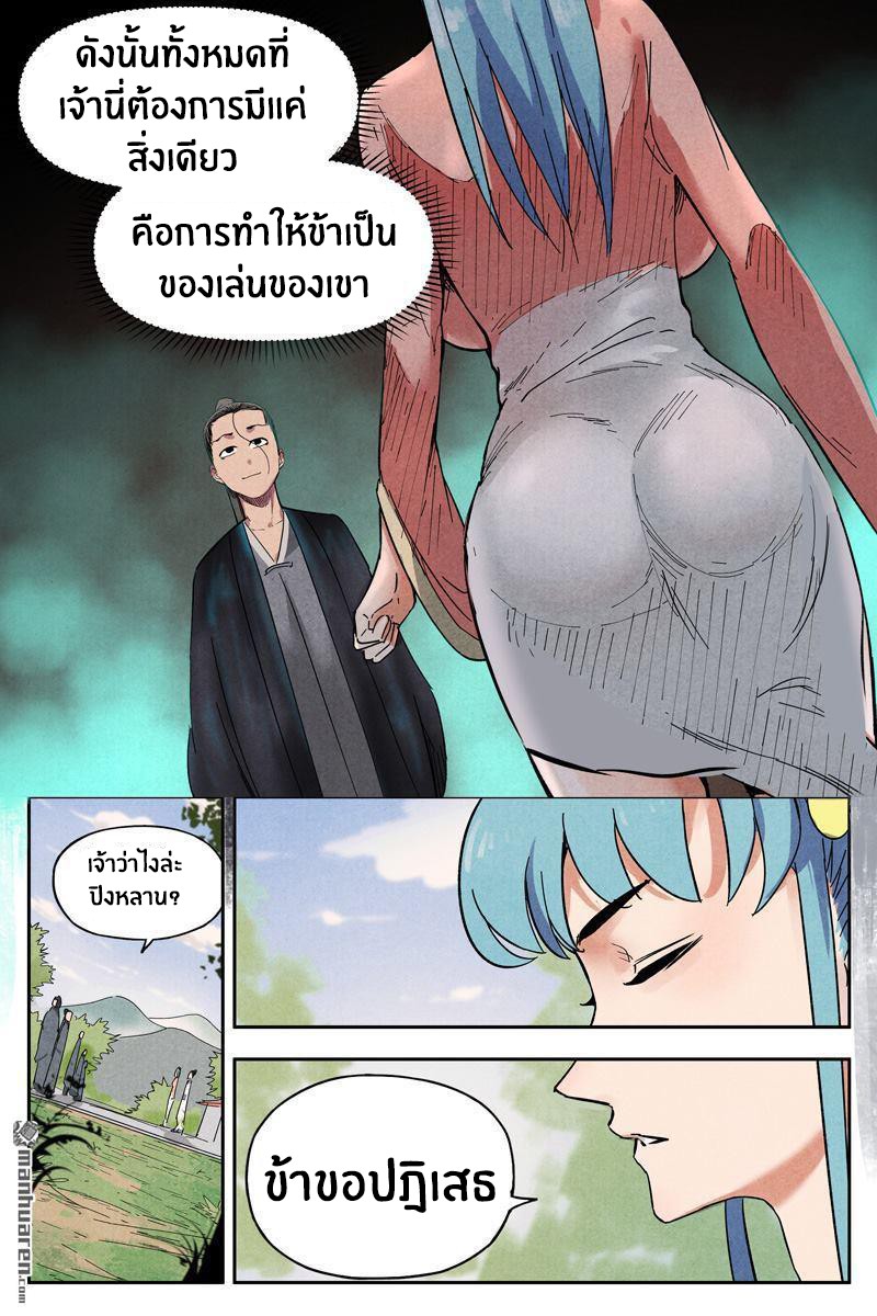 Song of Taoists and Fairies ตอนที่ 19 หน้า 10