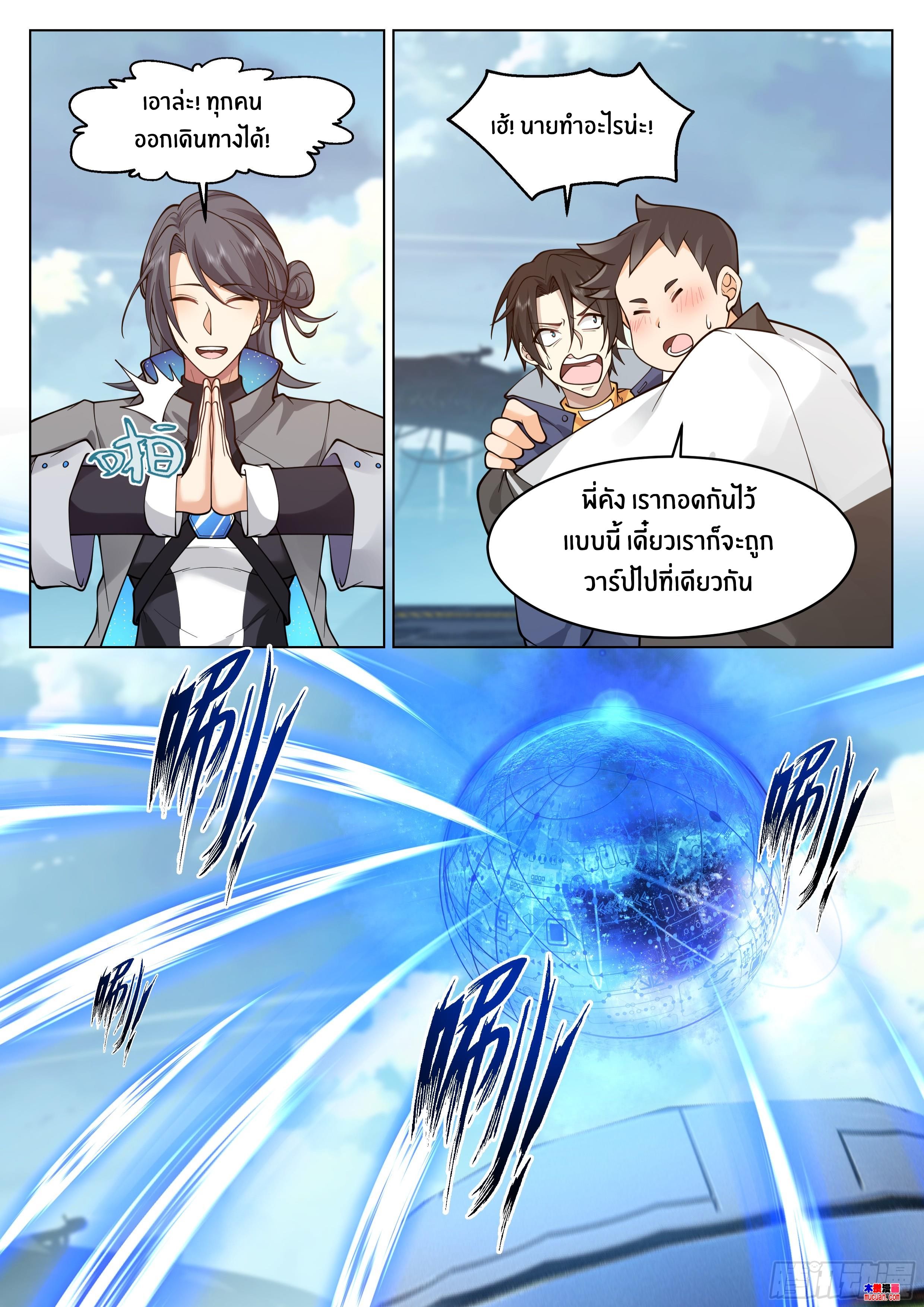 The Supreme Way ตอนที่ 72 หน้า 11