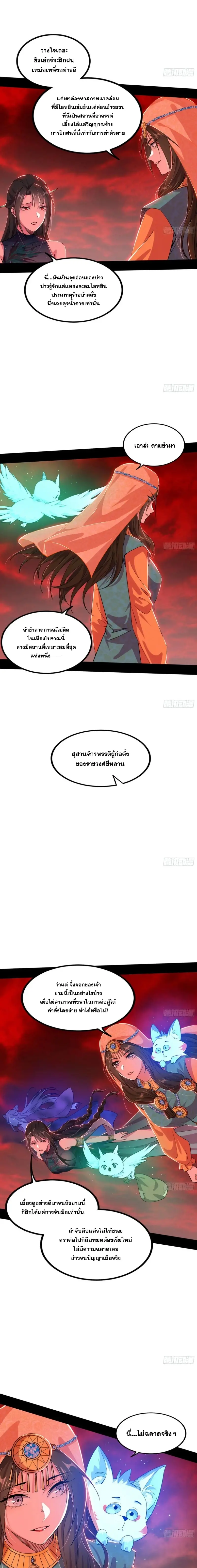 I'm an Evil God ข้าคือจักรพรรดิปีศาจ ตอนที่ 373 หน้า 15