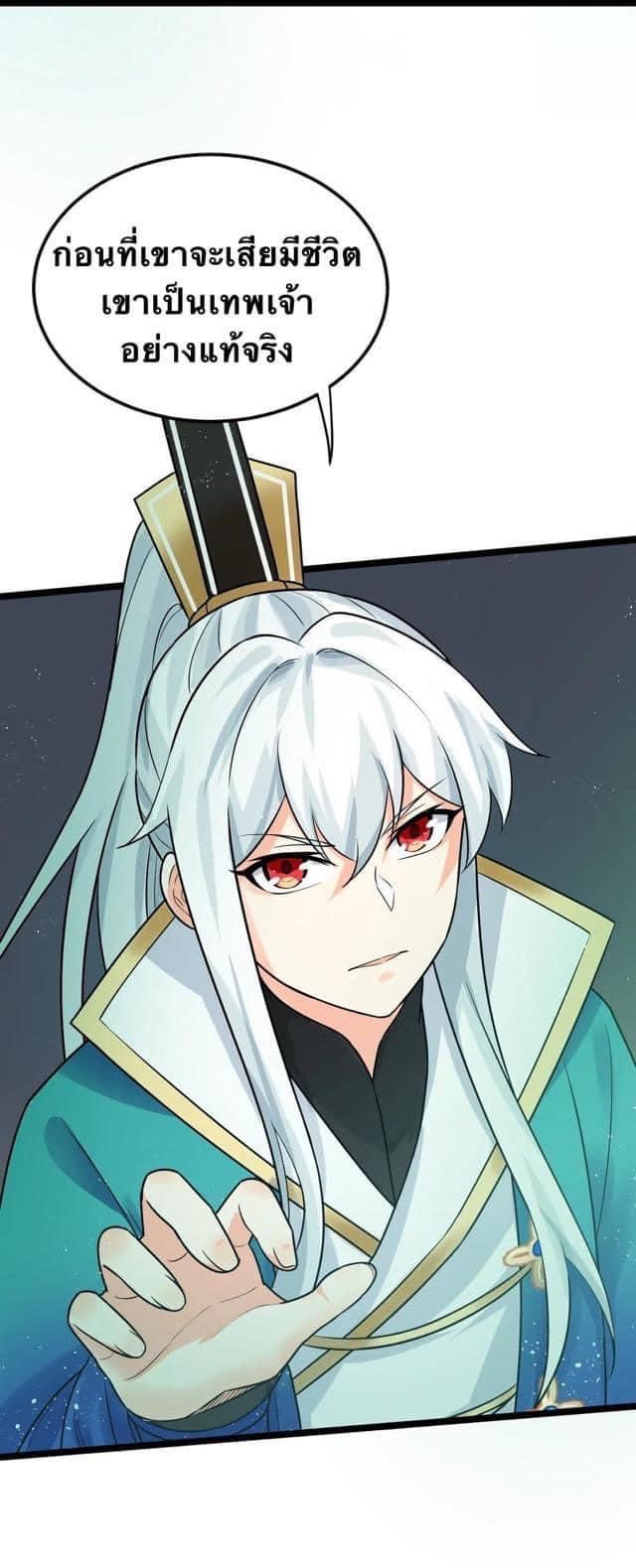 มหาบุรุษ ในตำนาน ตำนานที่หลับใหล (ศิษย์เบิ้มๆ) ตอนที่ 15 หน้า 21