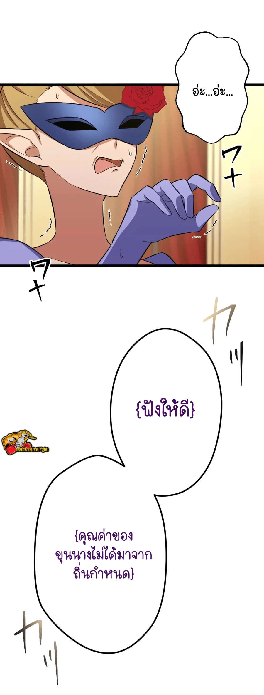 ฉันกลับชาติมาเกิดใหม่เป็นก็อบลินระดับ SSS ตอนที่ 37 หน้า 29