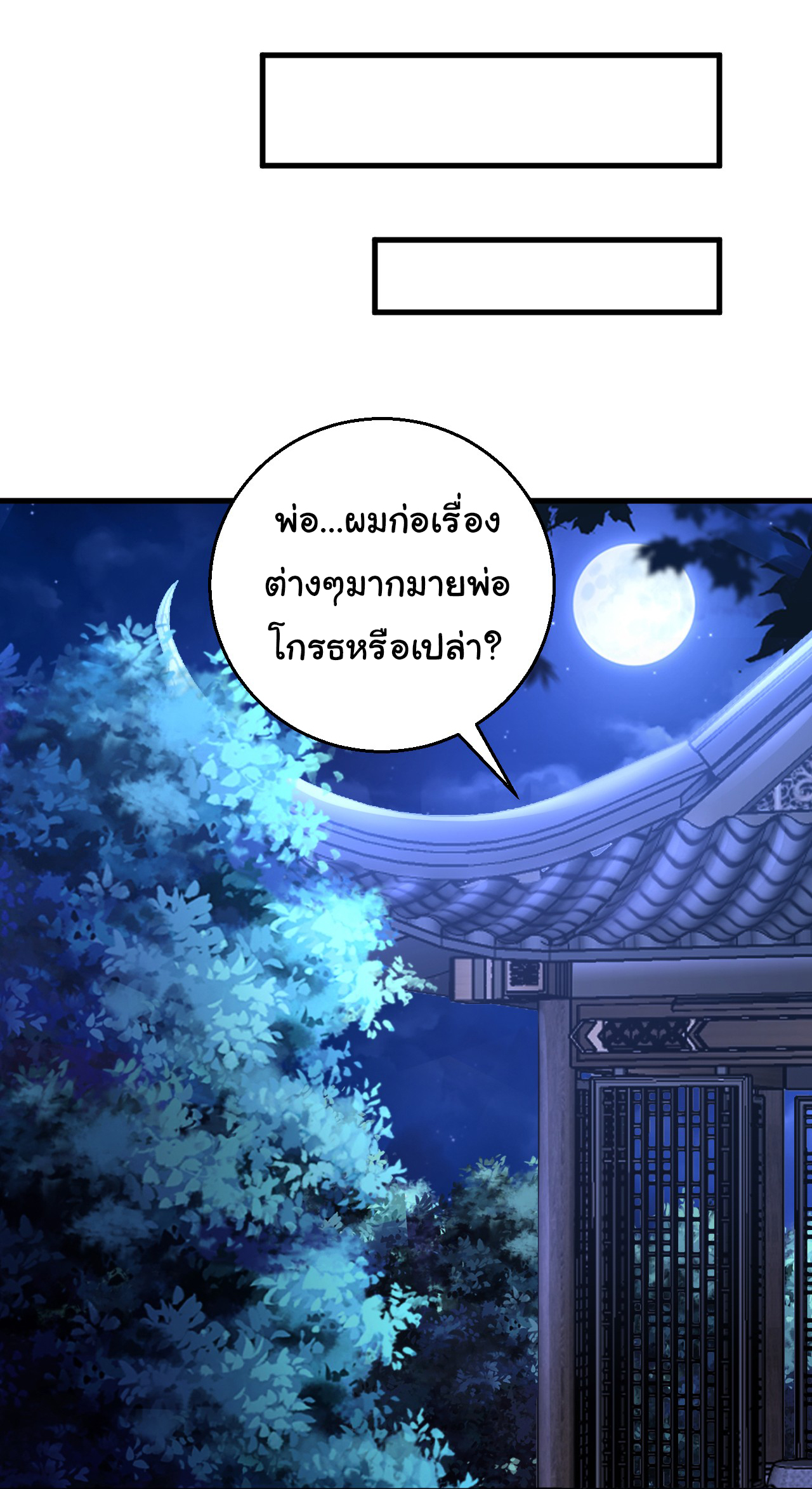 Chu Chen, the trash son-in-law ตอนที่ 12 หน้า 23