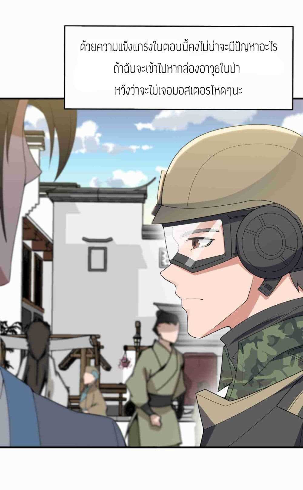 Super Warrior in Another World ทหารเซียนไปหาเมียที่ต่างโลก (กำลังแปลอยู่) ตอนที่ 11 หน้า 25