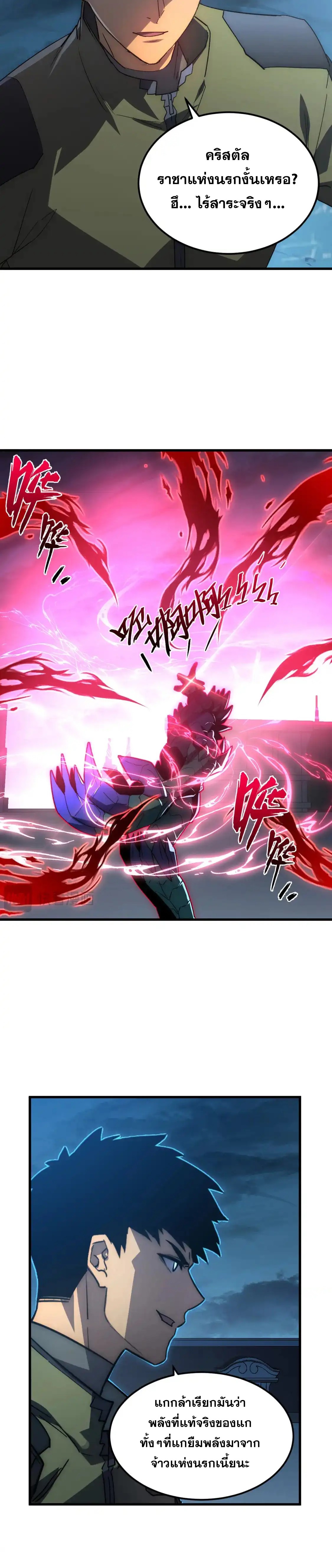 Rise From The Rubble |  เศษซากวันสิ้นโลก ตอนที่ 235 หน้า 12