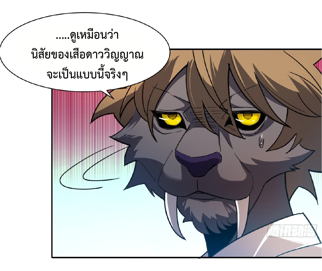 The People On Earth Are Too Ferocious ตอนที่ 117 หน้า 19