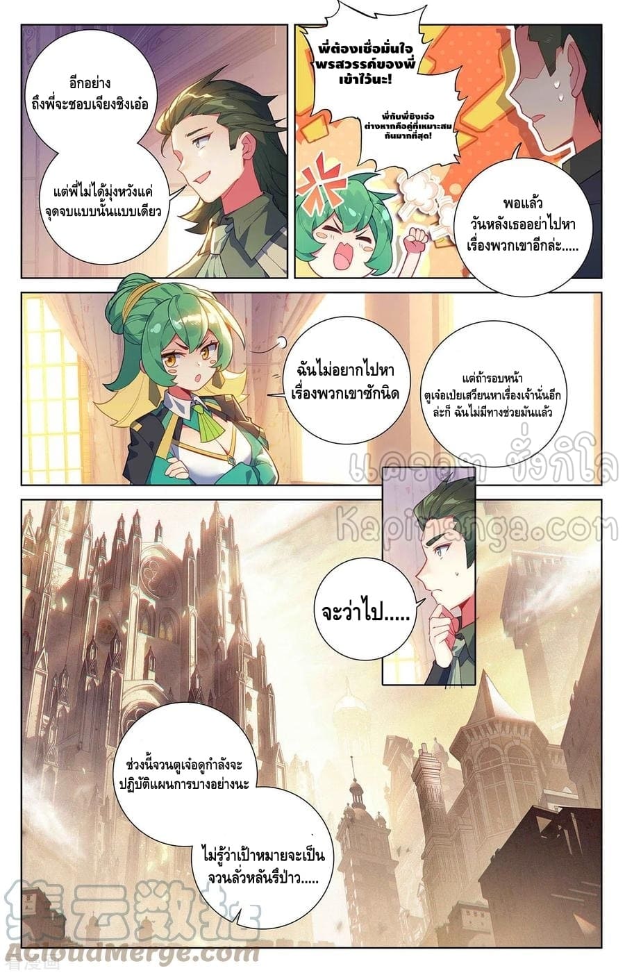 Absolute resonance ตอนที่ 93 หน้า 17