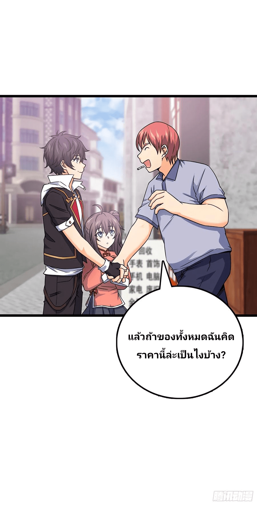 The new life of the Kuan King-ชีวิตใหม่ของราชาจอมกวน ตอนที่ 50 หน้า 54