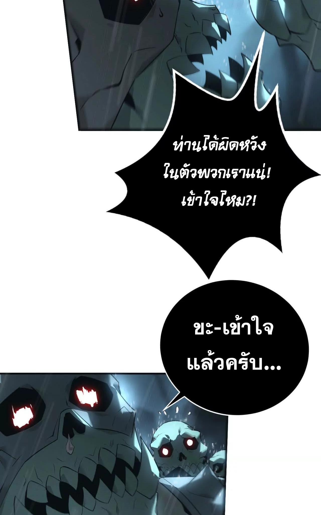 ยอดคน ณ โลกออนไลน์ ตอนที่ 17 หน้า 50