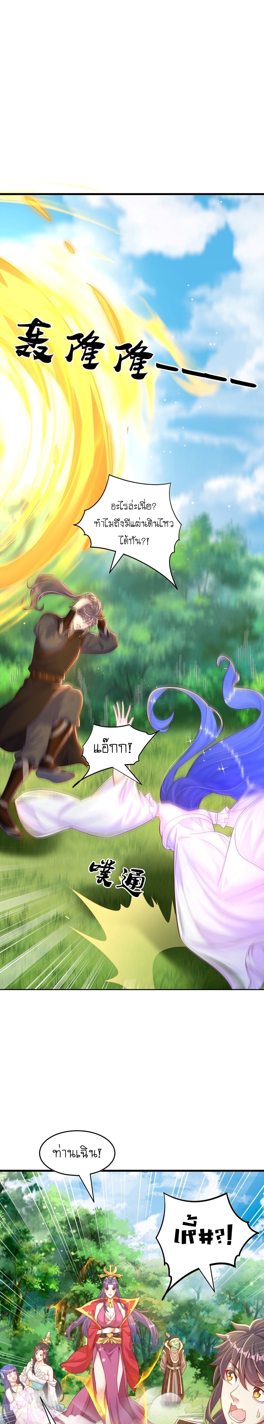 เทพก็อยากทำไร่ไถนาเหมือนกัน! (ชนจีน) ตอนที่ 71 หน้า 10