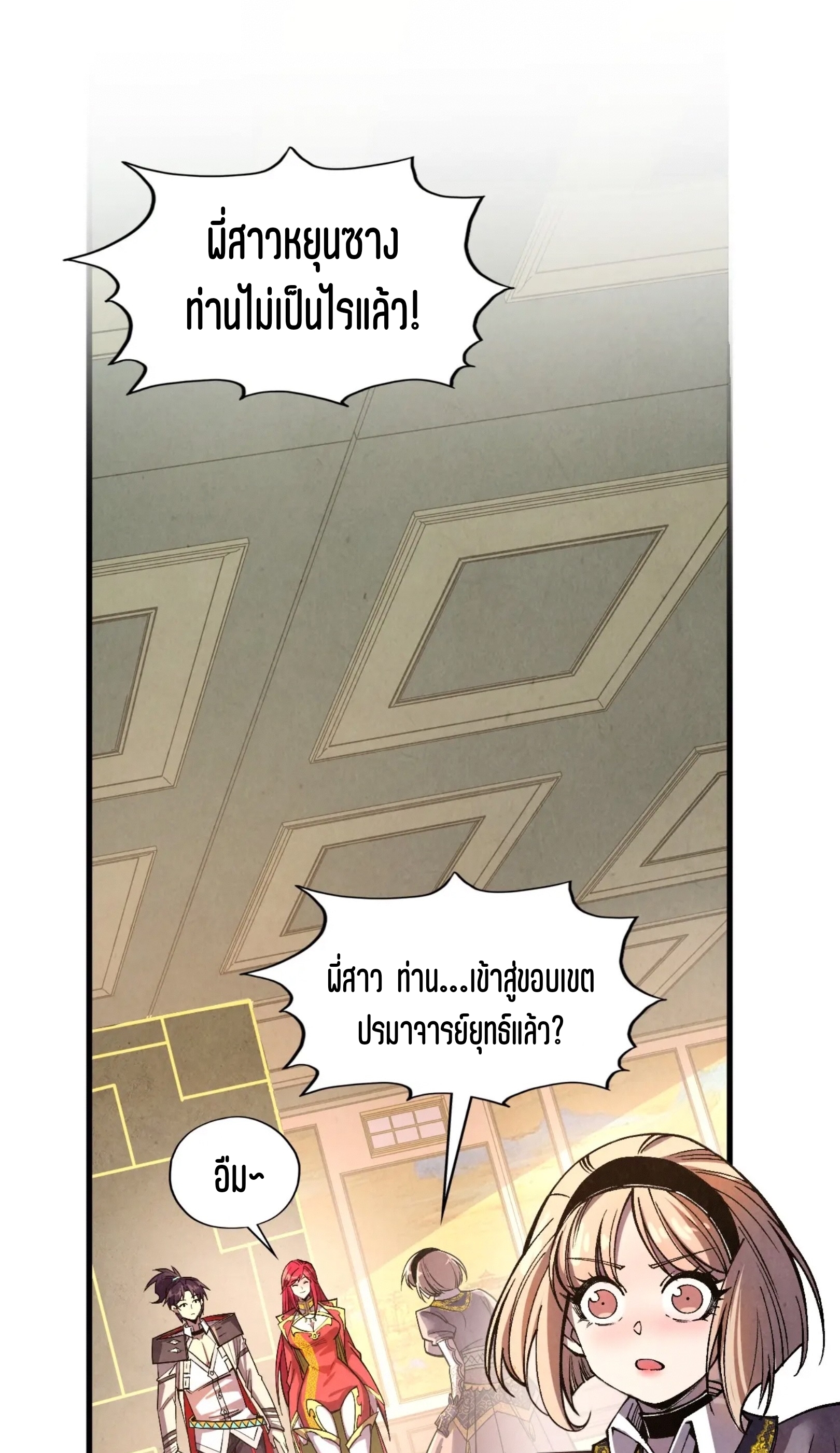 มหาเทพนิรันดร์กาล ตอนที่ 233 หน้า 27