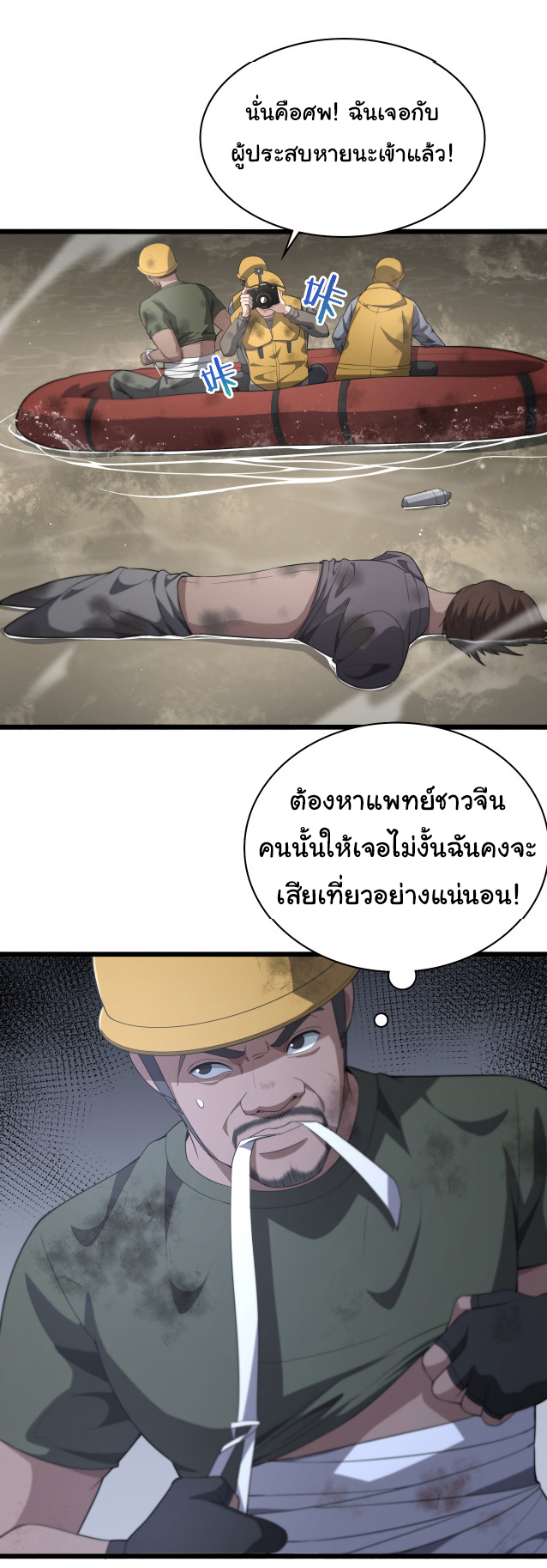 สุดยอดระบบของหมอหลิงหรัน ตอนที่ 221 หน้า 18
