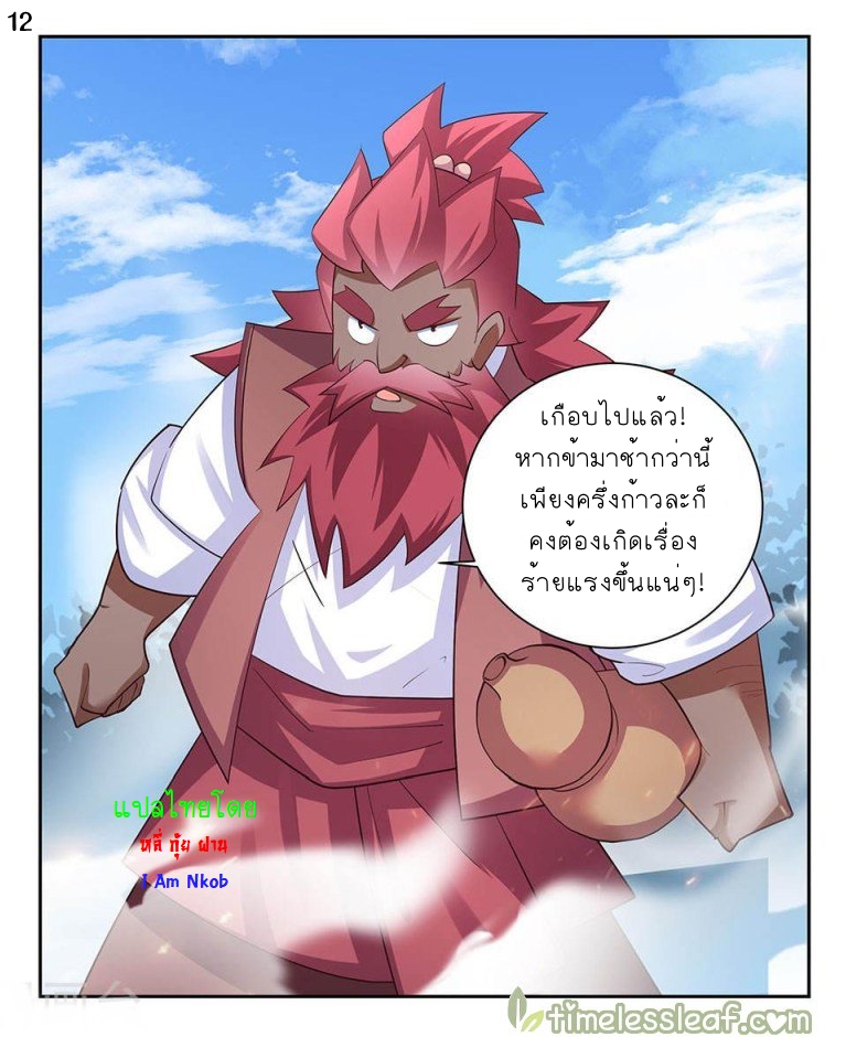 Above All Gods เทพยุทธเหนือเทวะ ตอนที่ 64 หน้า 13