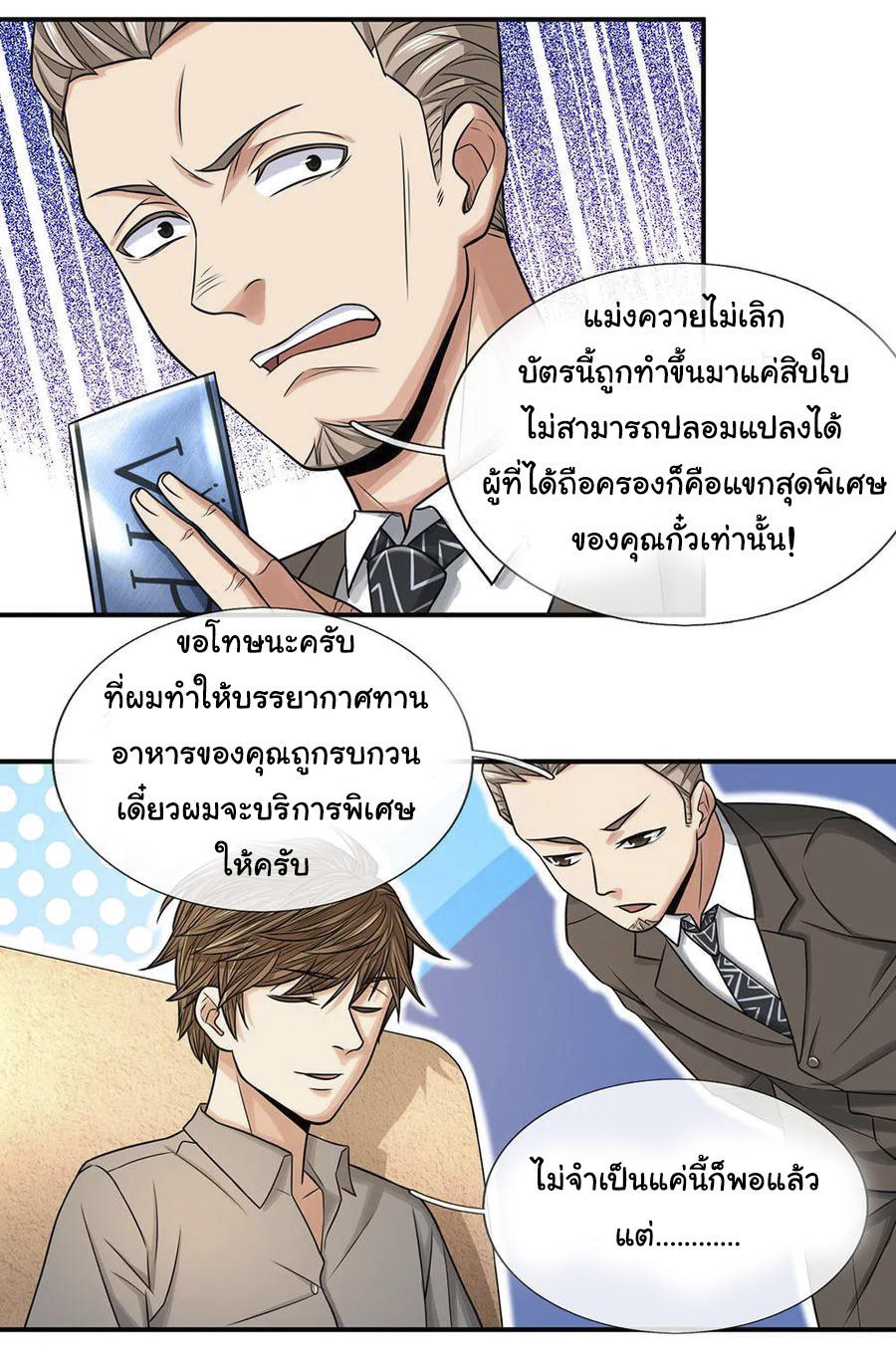 หมอเทพฟ้าประทาน (Super Medical Fairy in The City) จบ ตอนที่ 34 หน้า 3