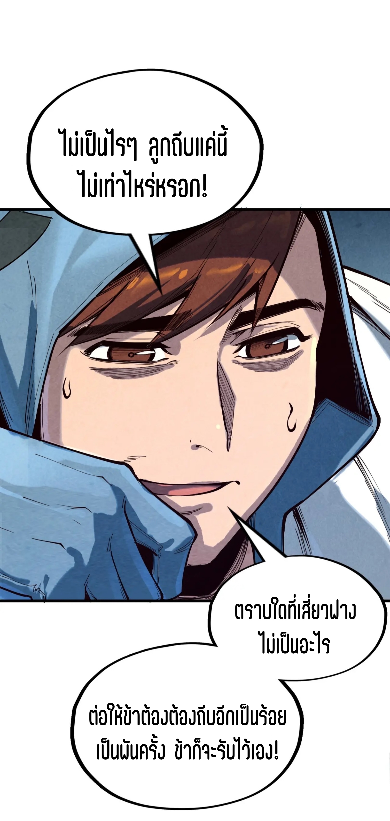 มหาเทพนิรันดร์กาล ตอนที่ 77 หน้า 23