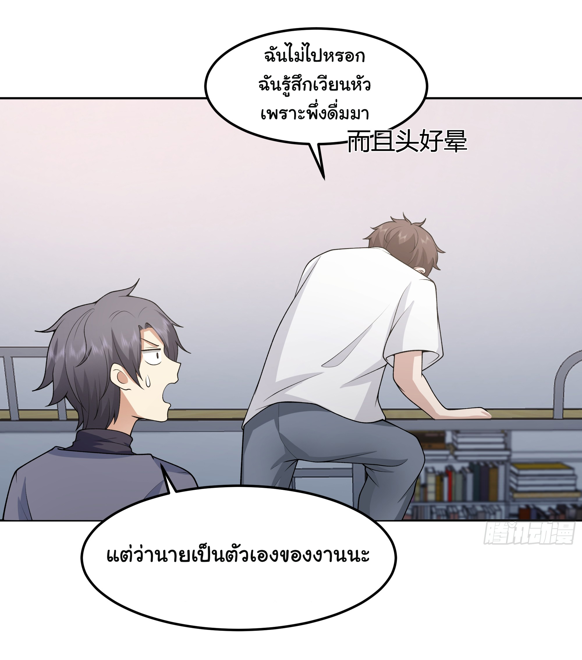 ผมไม่ได้อยากกลับมาเกิดใหม่เลยจริงๆ ตอนที่ 79 หน้า 36
