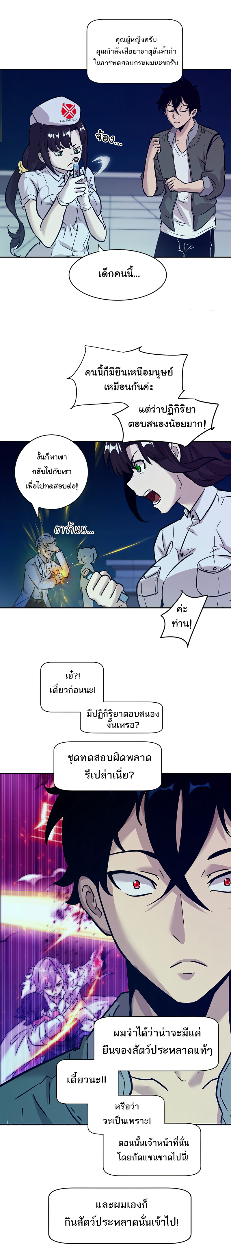 มือซ้ายกลายพันธุ์เถื่อน ตอนที่ 5 หน้า 12