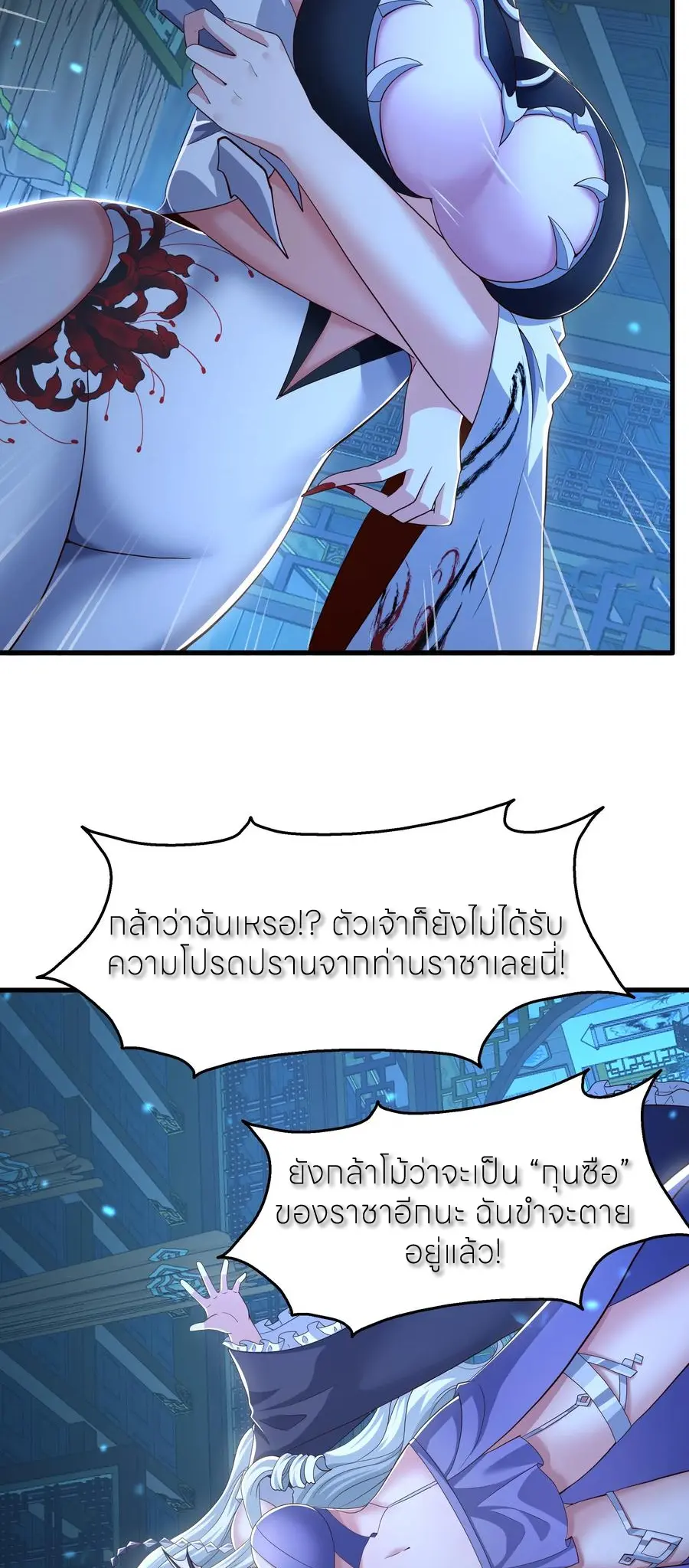 ตายในเกม เกิดใหม่ในร่างราชาปีศาจ ตอนที่ 120 หน้า 24