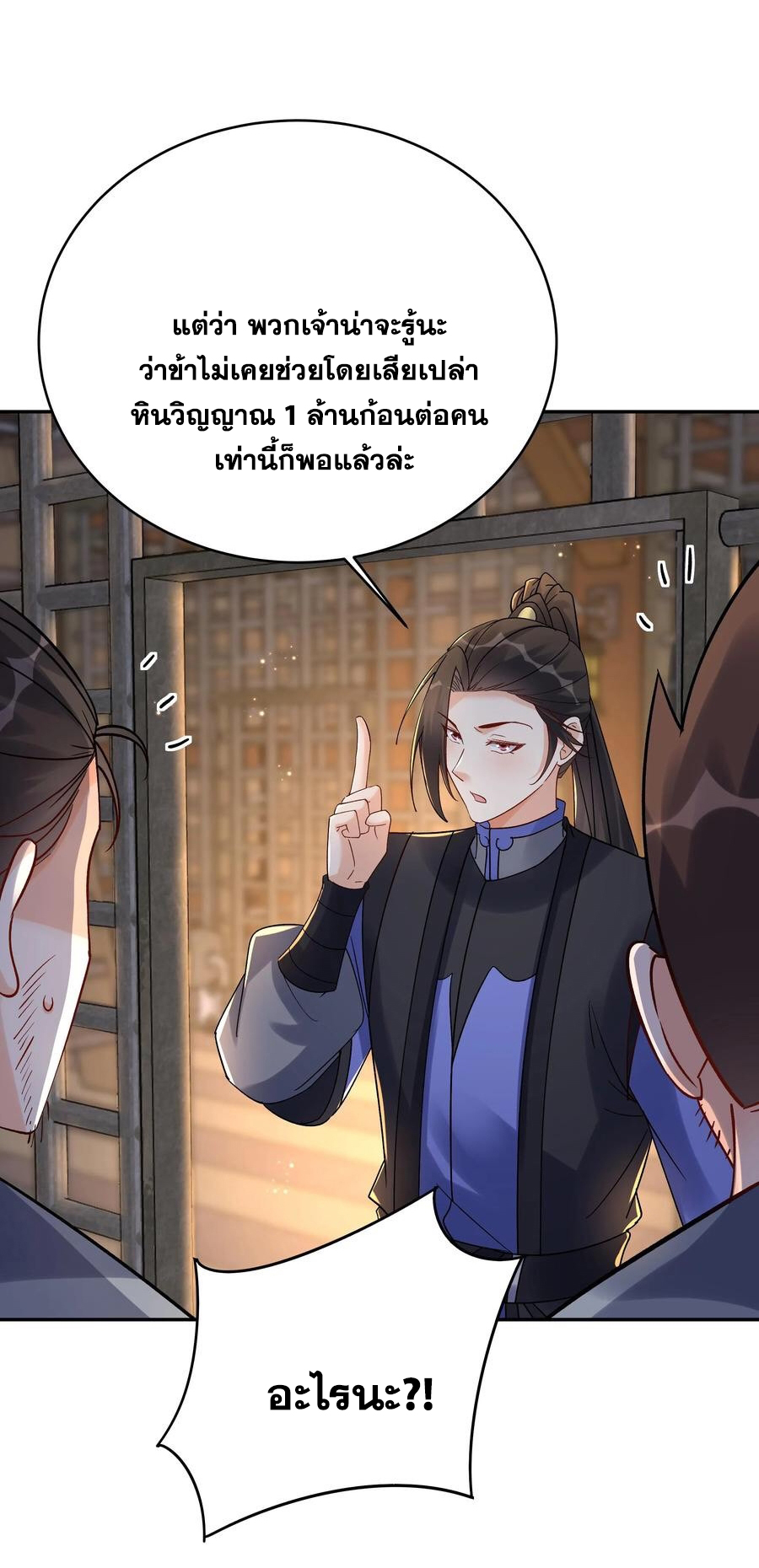 The Villain of Destiny วายร้ายแห่งโชคชะตา! ตอนที่ 111 หน้า 26
