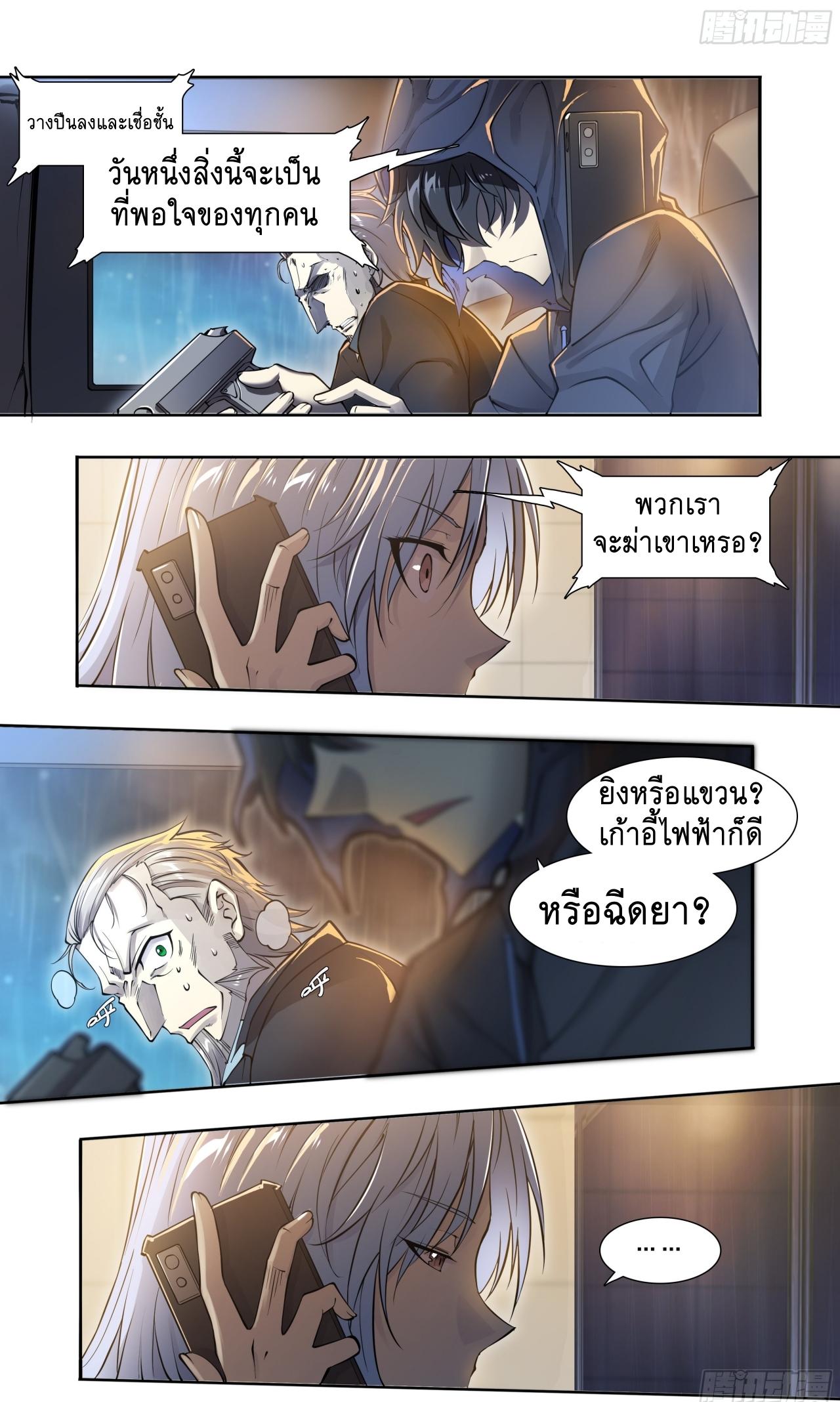 Apocalypse Forecast ตอนที่ 83 หน้า 10