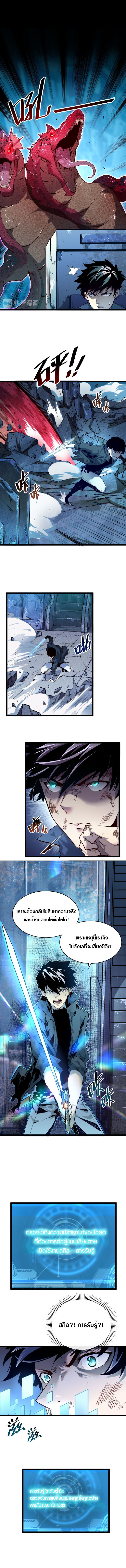 Rise From The Rubble |  เศษซากวันสิ้นโลก ตอนที่ 12 หน้า 5