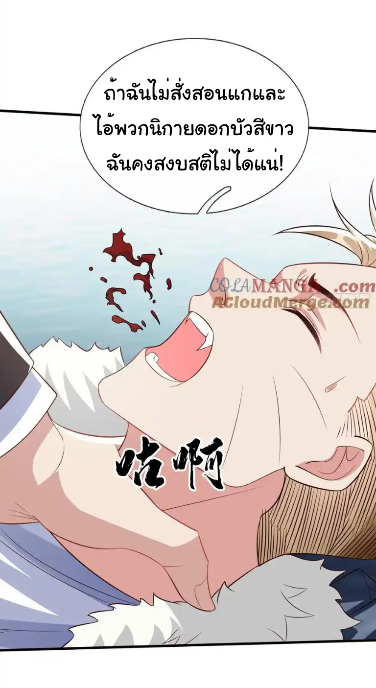 The god of war is reborn to avenge ตอนที่ 56 หน้า 3