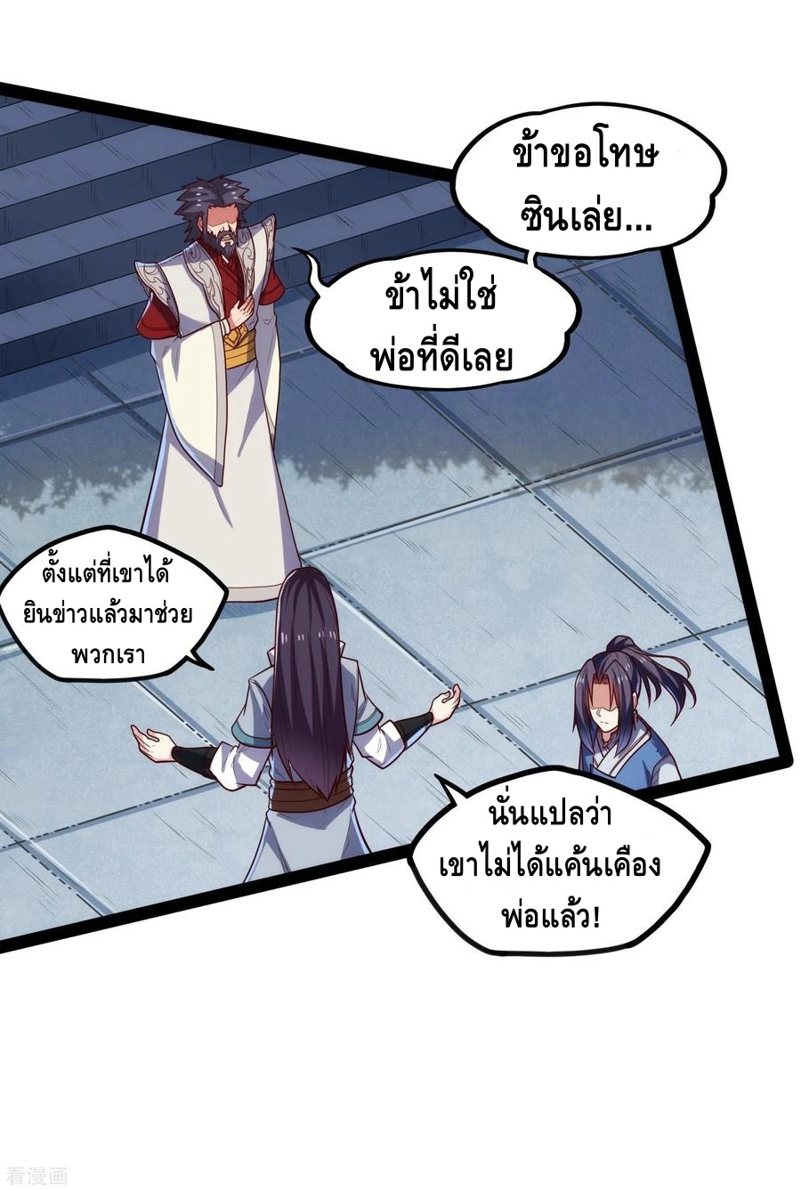 เหยียบย่ำแม่น้ำอมตะ ตอนที่ 90 หน้า 19