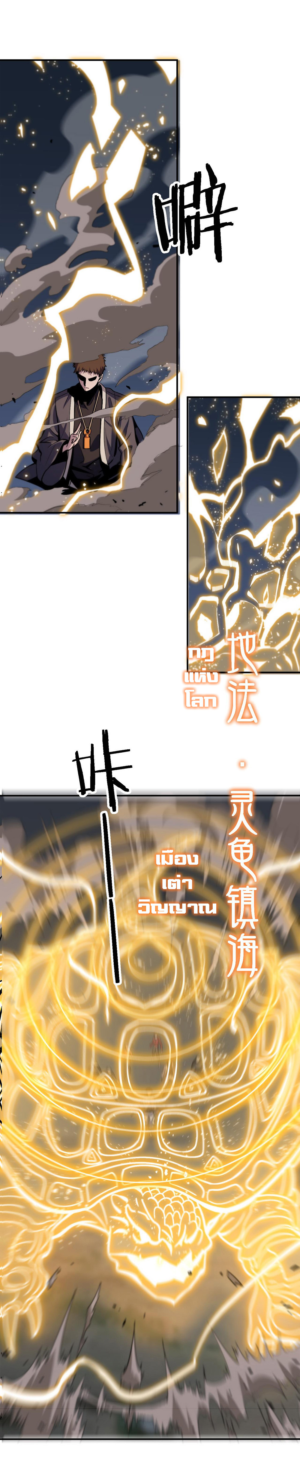 The Grand Master came down from the mountain ตอนที่ 22 หน้า 8