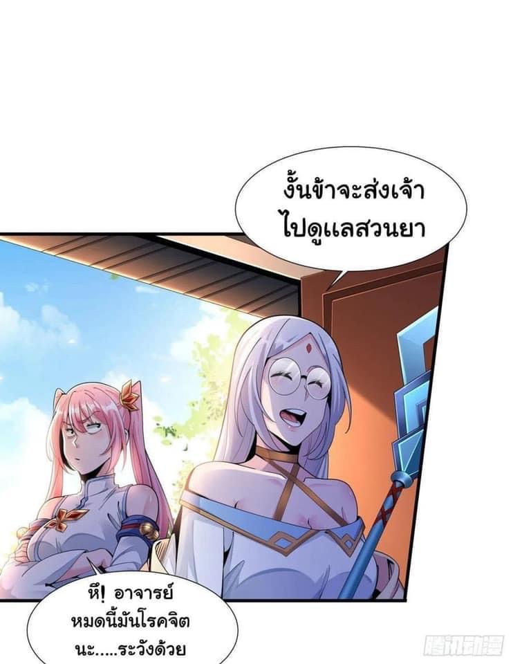 ระบบปลดล็อก มังกรทมิฬ  100,000 ปี ตอนที่ 8 หน้า 15