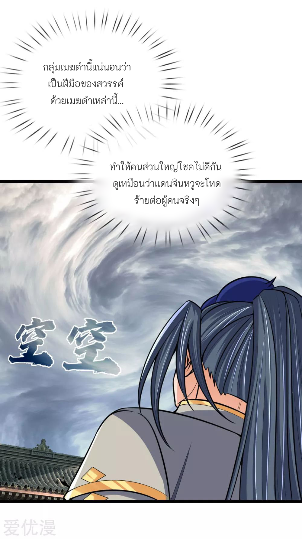 ตำนานราชันย์เทพสวรรค์ ตอนที่ 9 หน้า 20