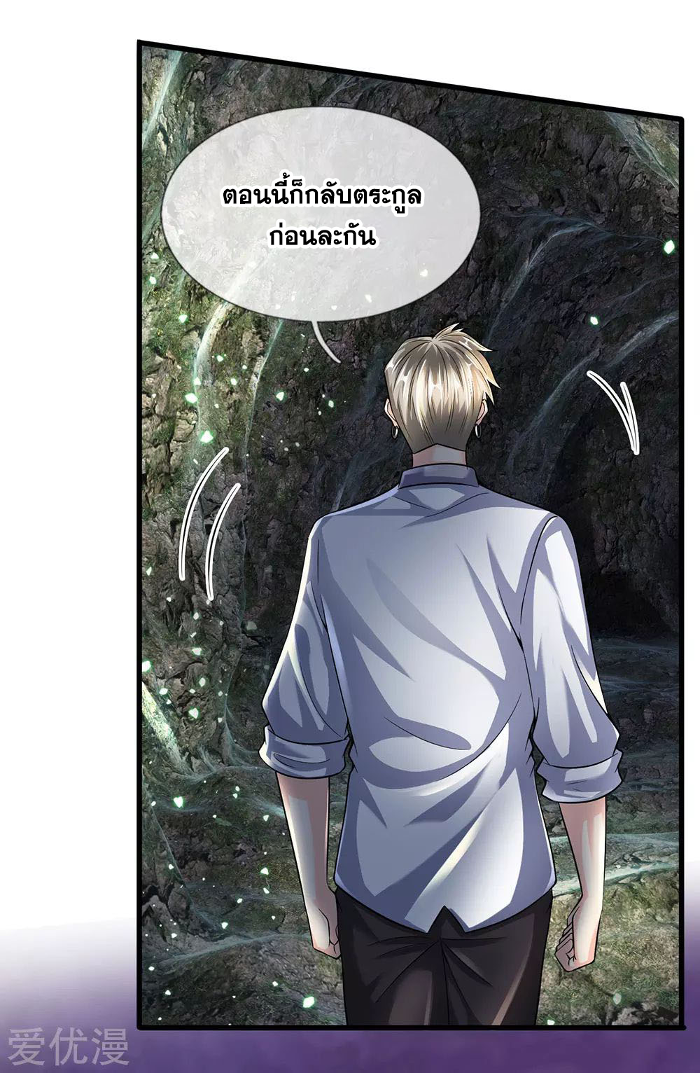 นครเซียนแห่งผู้ต่อต้านสวรรค์ ตอนที่ 143 หน้า 7