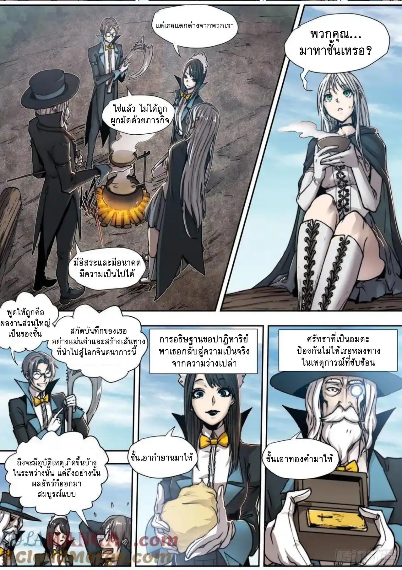 Apocalypse Forecast ตอนที่ 154 หน้า 25