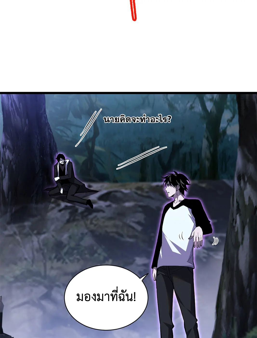 [ชนจีน] เทพอสูรเบฮีมอธ - Demon God of Apocalyptic Behemoth ตอนที่ 16 หน้า 14
