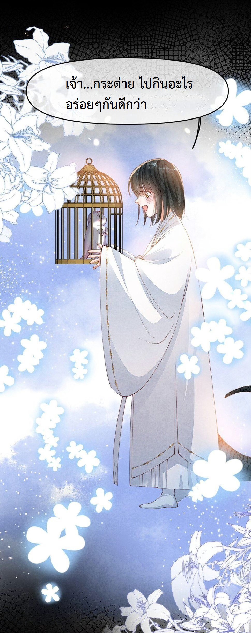 เส้นทางเอาชีวิตรอดของบรรณาการ ตอนที่ 15 หน้า 13