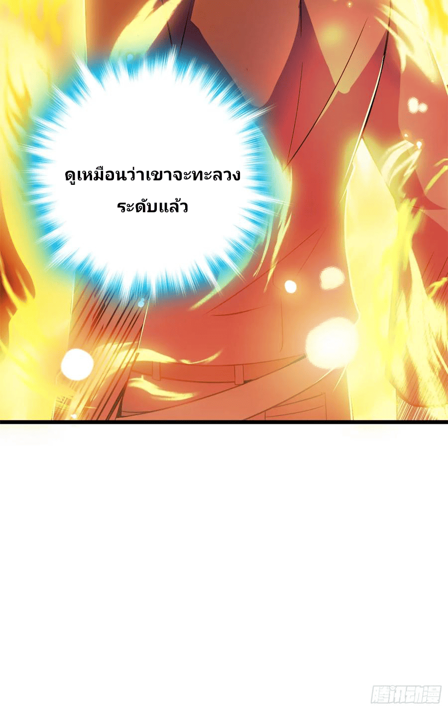 The new life of the Kuan King-ชีวิตใหม่ของราชาจอมกวน ตอนที่ 66 หน้า 17