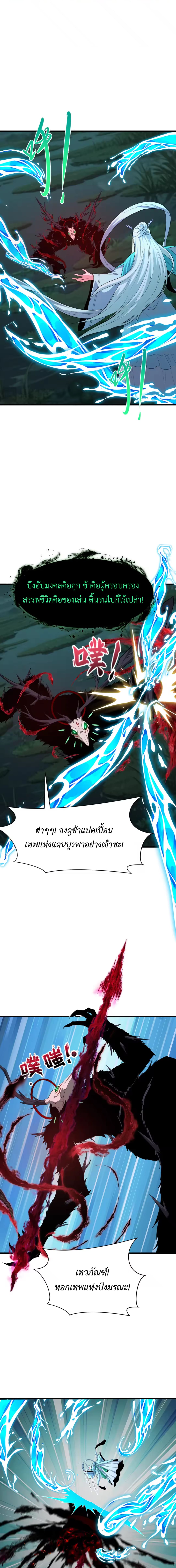 Era of the Haunted - ยุคสมัยแห่งภูตผี ตอนที่ 374 หน้า 10