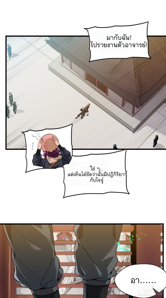 Legend of Star Genera ชนจีน ตอนที่ 8 หน้า 22