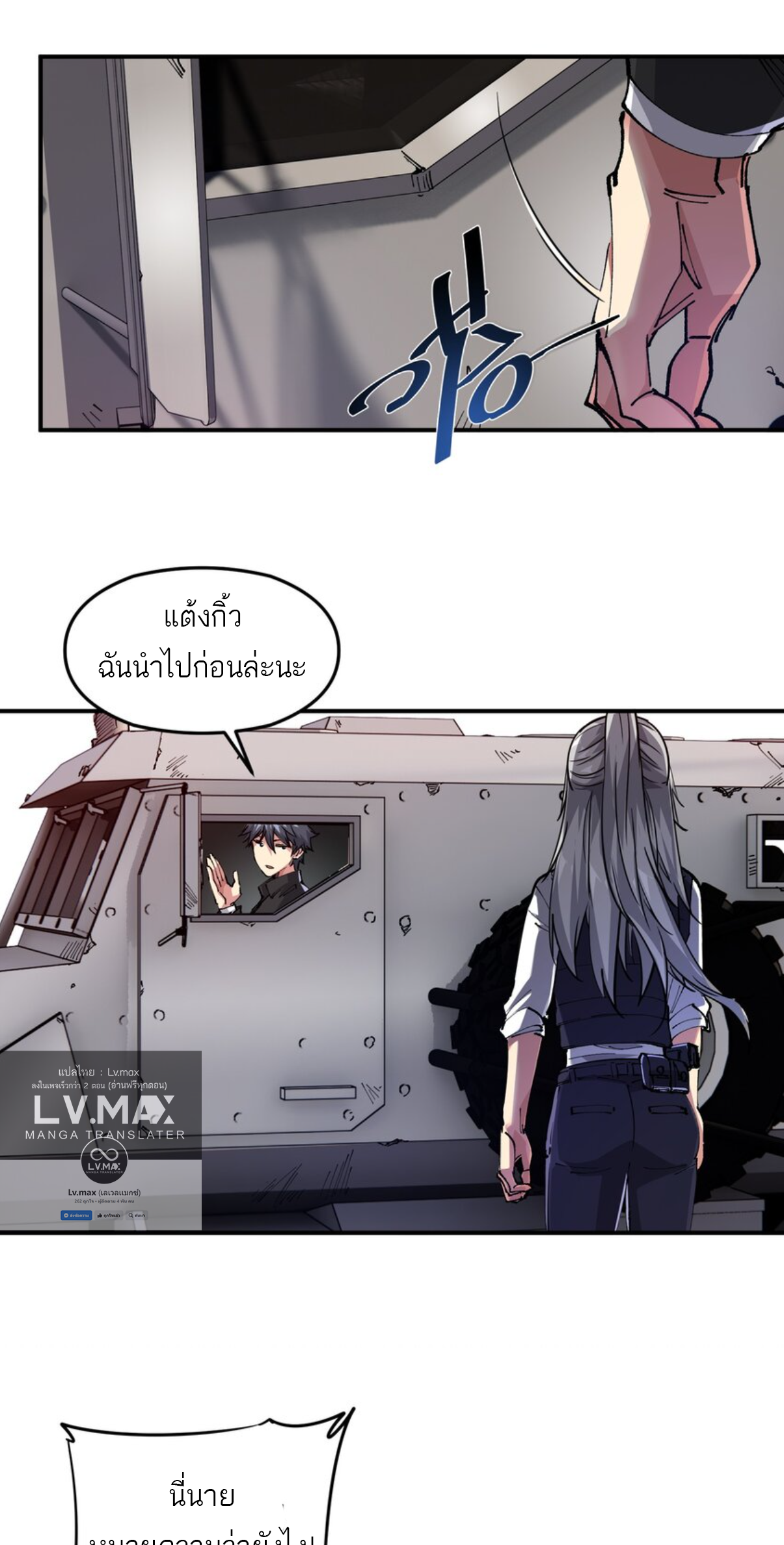 The Evolution ย้อนเวลากลับมาเพื่อกู้โลก ตอนที่ 3 หน้า 38