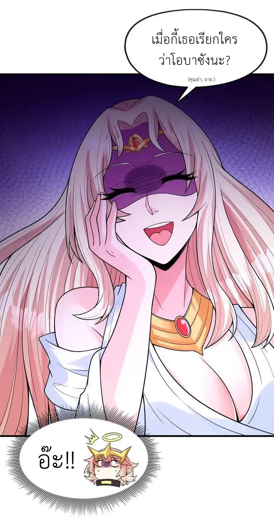 My Harem Is Entirely Female Demon Villains ตอนที่ 59 หน้า 11