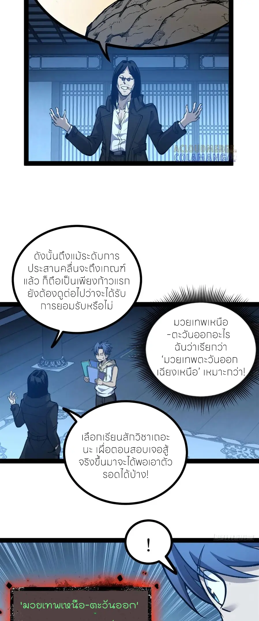 ผู้พิทักษ์ประตูจักรวาล ตอนที่ 65 หน้า 26