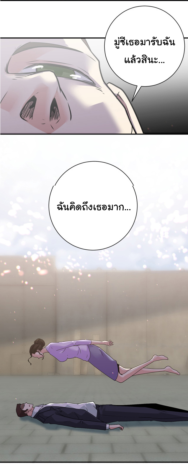 Apocalyptic Super System ตอนที่ 355 หน้า 13