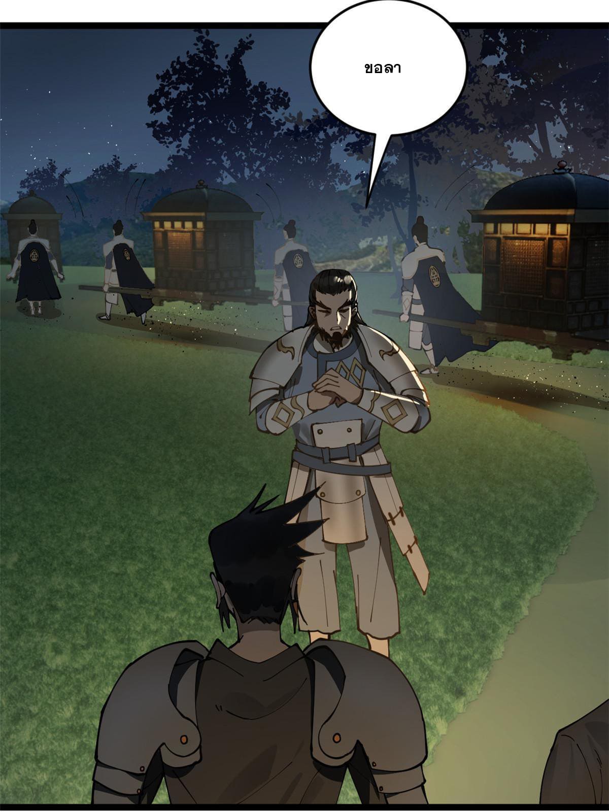 ลูกเขยที่แกร่งสุดในปฐพี (ทันจีน) ตอนที่ 13 หน้า 14