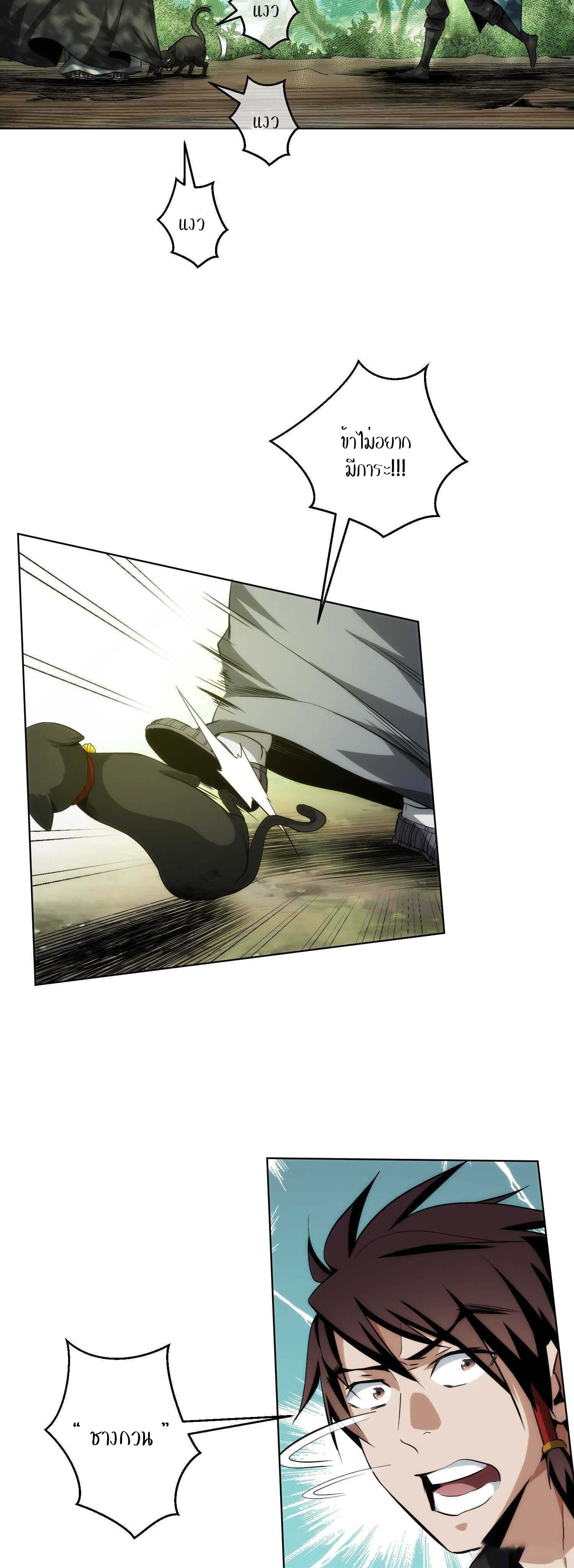 THE HIDDEN BLADE - คมมีดปีศาจ ตอนที่ 18 หน้า 10